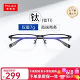 普莱斯（pulais）近视眼镜框可配度数纯钛金属高端商务半框超轻8g男士眼镜架19897B