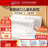 富安娜儿童乳胶枕 A类泰国进口抗菌儿童护颈高枕 一只装 50*30*7-9cm 白