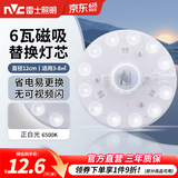 雷士（NVC）led灯盘吸顶灯替换灯芯灯板磁吸灯泡灯条贴片替换灯盘光源灯管 6W白光/建议3-8㎡(含接线柱)
