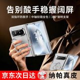 鸿锦富【官方正品丨指环防摔】适用华为Pura X Max手机壳新款阔折叠典藏版保护套镜头全包超薄真皮支架 高清款【零度白】中轴全包丨小屏自带钢化膜丨旋转支架 华为Pura X Max/典藏版 通用