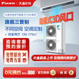 大金（DAIKIN）中央空调一拖四一拖五一拖二一拖三 P+/N+系列中央空气系统家用多联机变频一级能效 P+/N+系列 7匹 四室两厅 舒适标准型