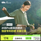 蕉下（beneunder）防晒衣女夏季防紫外线防晒服升级披肩百搭AL118女士送礼 湖茶绿 L