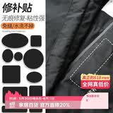 八海鸟羽绒服补丁贴 4张装 自粘修补贴破洞儿童免缝无痕贴防晒衣贴布贴