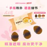 妖制粉扑手拇指小粉扑美妆工具遮瑕手指粉扑气垫不吃粉迷你蛋黄派3枚