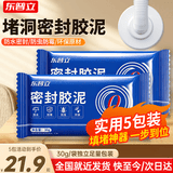 东普立密封胶泥 堵漏泥空调孔封堵泥密封泥胶管道下水道堵洞补缝隔音 防水防风防鼠防虫可塑性强 5包