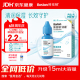 博视顿博士伦润澈保湿透气角膜接触镜OK镜润滑液硬镜护理液润滑液
