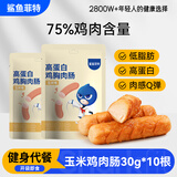 鲨鱼菲特玉米鸡肉肠30g*10根 轻食健身低脂肪休闲零食即食代餐
