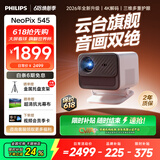 飞利浦（PHILIPS）NeoPix 545投影仪家用 高清家庭影院电视办公游戏投影机（无感自动对焦 全封闭式光机 超清画质 ）