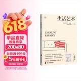 生活艺术（鲍曼新译著！社会学经典《工作、消费主义和新穷人》姊妹篇，探寻如何做一个真正的“人”）燧石文库Ⅲ