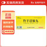 御生堂 羚羊清肺丸 6g*10丸/盒 1盒装