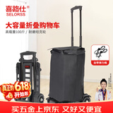 喜路仕小推车折叠小拉车拉杆车快递车买菜手推车承重100斤BY04-S配黑袋