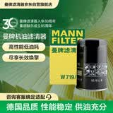 曼牌滤清器（MANNFILTER）机油滤清器机滤W719/30途安速腾宝来捷达桑塔纳明锐朗逸帕萨特B5