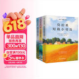 【全3册】世界三大短篇小说集 莫泊桑+欧·亨利+契诃夫  欧亨利世界三大短篇小说巨匠经典文学名著中小学生课外阅读课外读物项链我的叔叔于勒套中人变色龙麦琪的礼物最后一片叶子警察与赞美诗