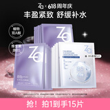 姬芮（ZA）玻尿酸B5提亮紧致面膜套装（b5*5片+双效*10片）补水保湿护肤品