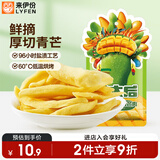 来伊份芒太后青芒果干108g 水果干果脯青芒肉蜜饯果干 休闲零食