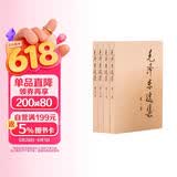 毛泽东选集平装本套装全4册 毛选完整无删减版 内含毛泽东的党委会的工作方法论持久战诗词实践论矛盾论