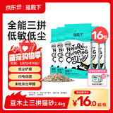 猫殿下小壳混合猫砂 猫豆腐原木膨润土三拼除臭低尘结团可冲厕所2.4kg 16袋（多猫家庭装）升级