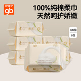 好孩子（gb）婴儿绵柔巾100%纯棉一次性洗脸巾加厚干湿两用棉柔洁面纸巾