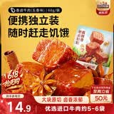 三只松鼠香卤牛肉五香味60g袋装零食老卤秘制即食熟食解馋夜宵卤香牛肉干