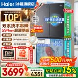 海尔（Haier）冰箱小红花500升双系统双循环594超薄零嵌带制冰家用十字四开双开门一级能效双变频大容量电冰箱 500L双系统双净化+594mm超薄零嵌+独立制冰