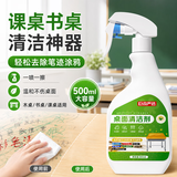 巨奇（JUQI）桌面清洁剂擦桌子学生课桌餐桌白板办公桌面去污清洗剂500ml
