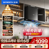 创维（Skyworth）抽吸排油烟机家用欧式顶吸T型 变频30风量大吸力 三腔净烟 上门安装以旧换新 一级能效自清洗Y033