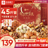 良品铺子坚果零食礼盒组合2328g零食大礼包含开心果核桃端午节日送礼团购