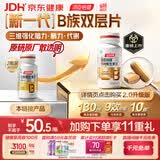 汤臣倍健复合多种维生素b族含8种维b1b2b6b12烟酰胺非甲钴胺生物素60片*2