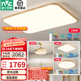 雷士（NVC）LED吸顶灯智能高显指客厅餐厅卧室灯饰木艺复古国潮灯具新中式 纤颖【两室两厅】带吊扇
