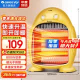 格力（GREE） NSJ-8家用节能红外线护眼电暖气取暖器 宿舍台式暗光防烫小太阳电暖器速热取暖