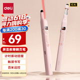 得力（deli）屏显激光翻页笔教师用伸缩教鞭希沃白板PPT演讲笔数显电量 无线演示课件笔计时提醒 红光MA116粉