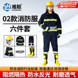 准航消防服套装02式消防战斗服消防靴防火消防演练防护服六件套XXL