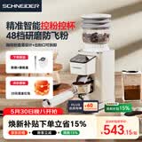Schneider星光磨豆机全自动家用意式咖啡豆防飞粉便携式研磨机SWK-XM01 支架款丨48档位研磨调节+防飞粉+触屏操作