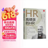 高绩效的HR：未来的HR转型