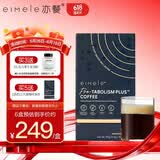 eimele 亦餐代谢咖啡即溶黑咖啡无糖超级绿粉小绿芯纤体粉小红针澳洲 【进阶版 增强燃力】亦餐代谢咖啡2.0-30条/盒