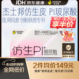 杰士邦避孕套仿生皮PI玻尿酸12只安全套套超薄防过敏男用情趣用品byt