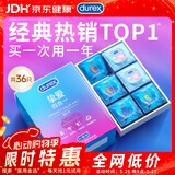 杜蕾斯（durex）玻尿酸避孕套 安全套 超薄  经典挚爱四合一36只 套套 超值囤货