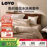 LOVO罗莱 提花水洗棉四件套 纯棉套件全棉被套床上用品220*240cm