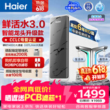 海尔（Haier）净水器鲜活水pro+1200G瞬时1400G抑菌滤芯触控龙头双出水厨房专用台下母婴直饮净水机R883