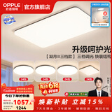 欧普照明（OPPLE）客厅灯吸顶灯主灯大灯超薄led现代简约呵护光全屋灯具卧室餐厅 呵护光三档 B4【四室一厅】