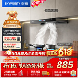 创维（Skyworth）抽吸油烟机灶具套装 欧式顶吸排油烟机燃气灶套餐烟灶家用Y1H+Z50BS-1S天然气【套装商品】