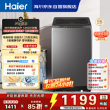 海尔（Haier）全自动波轮洗衣机 12KG大容量 直驱变频  家用出租 抗菌除螨 家电国家补贴以旧换新XQB120-BZ2KJ1