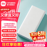 小米移动电源3 20000mAh USB-C 18W双向快充版 充电宝20000毫安时 适用小米苹果安卓手机 小米移动电源3 20000mAh