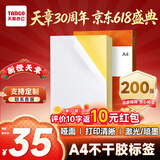 天章 （TANGO）【返10元】A4不干胶打印纸 200张/盒 新橙天章带背胶亚面铜版标签纸 整张无分割 喷墨激光均适用