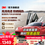 3M车膜 汽车玻璃膜 防爆隔热玻璃膜 太阳膜车窗膜 全车膜 前挡膜 防紫外线隐私膜防晒包施工朗清系列 全车（深色） 轿车