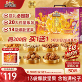 三只松鼠坚果零食礼盒2297g/20件混发松子开心果送礼长辈端午团购礼盒