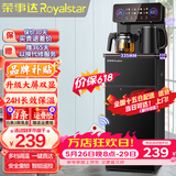 荣事达（Royalstar）茶吧机家用高端客厅用立式智能制冷制热烧水一体直饮饮水机 升级旗舰【一键选温-大屏双显】 制热型