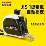 田岛（TAJIMA）5.5米25毫米钢卷尺自锁加厚设计师JIS1级精度进口材料 1001-1900