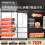 卡萨帝（Casarte）揽光451升多门冰箱小型小占地 窖藏养鲜超薄零嵌入式双系统 520青春版 BCD-451WGCFDM4CTU1(白)