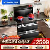 创维（Skyworth）集成灶一体式家用保洁柜145升储物柜烟灶消一体机 以旧换新上门安装 油烟机燃气灶套装J007B天然气